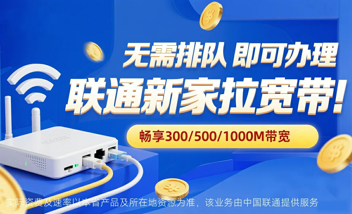 无锡中国联通